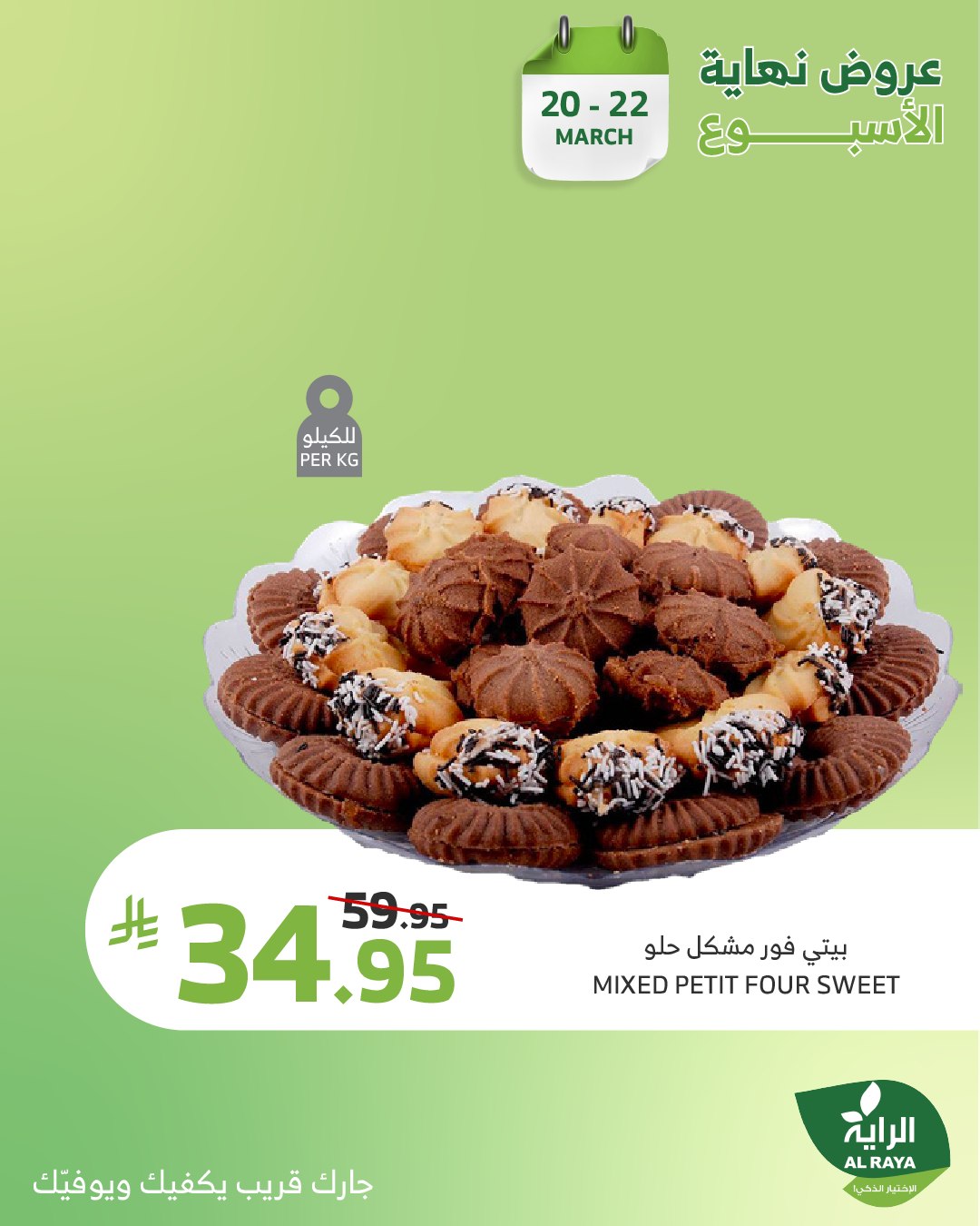 alraya offers from 20mar to 22mar 2025 عروض الراية من 20 مارس حتى 22 مارس 2025 صفحة رقم 1